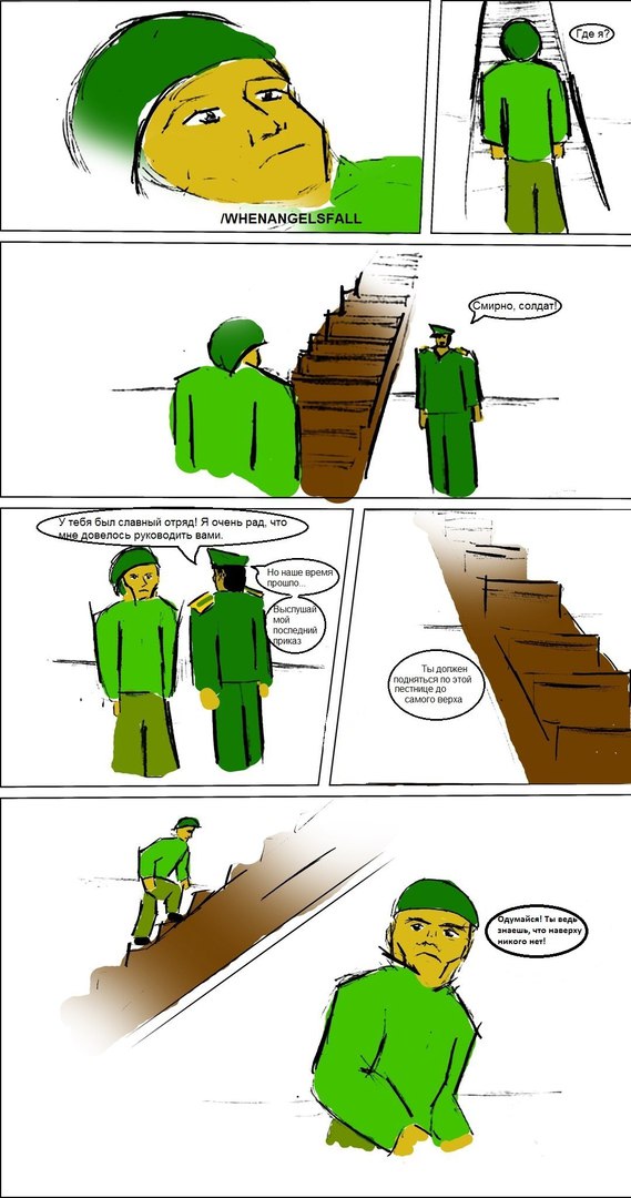 Комикс о солдате и《Небесной лестнице》#4