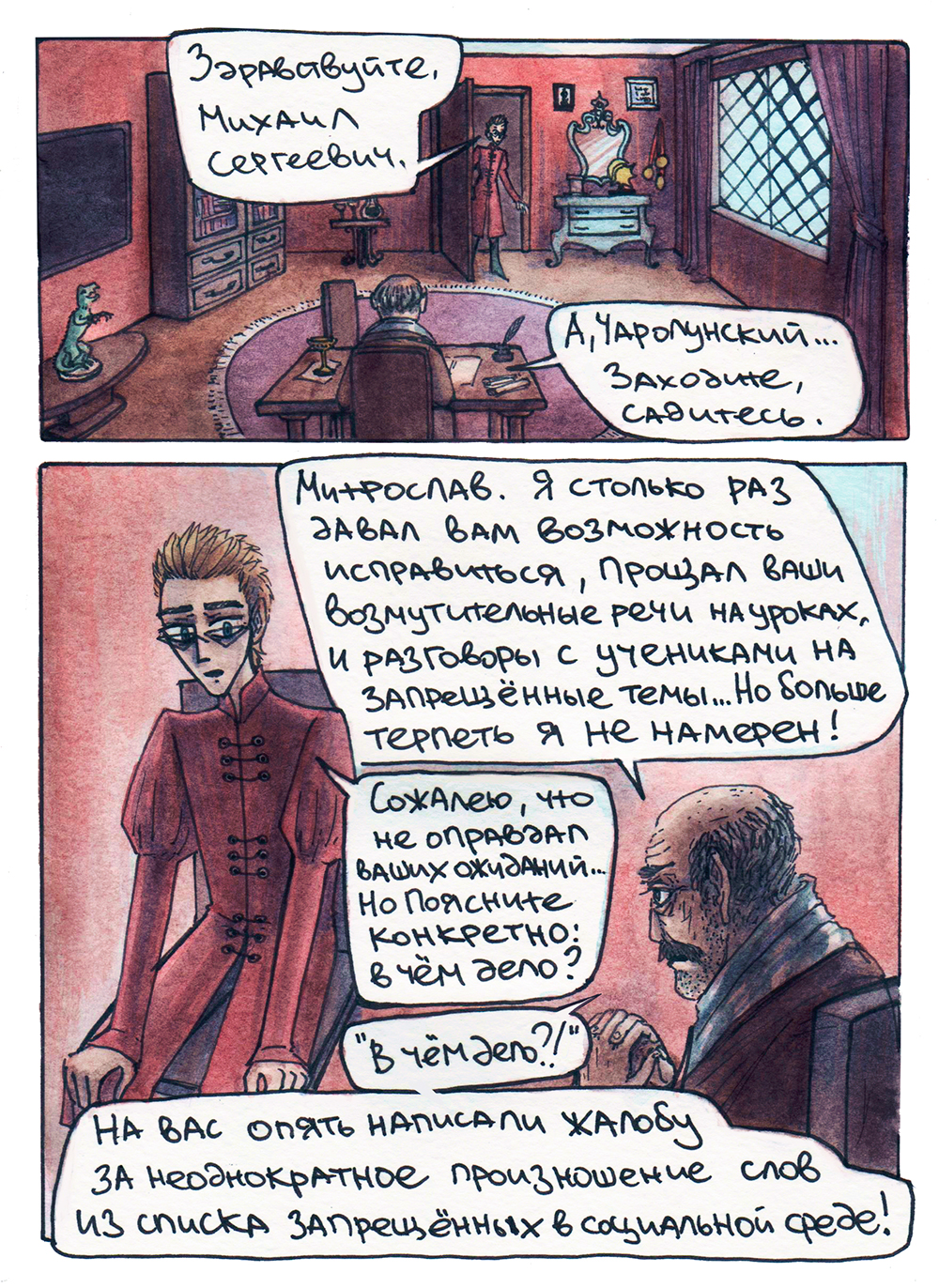 Комикс Остромирово Зерцало: выпуск №9