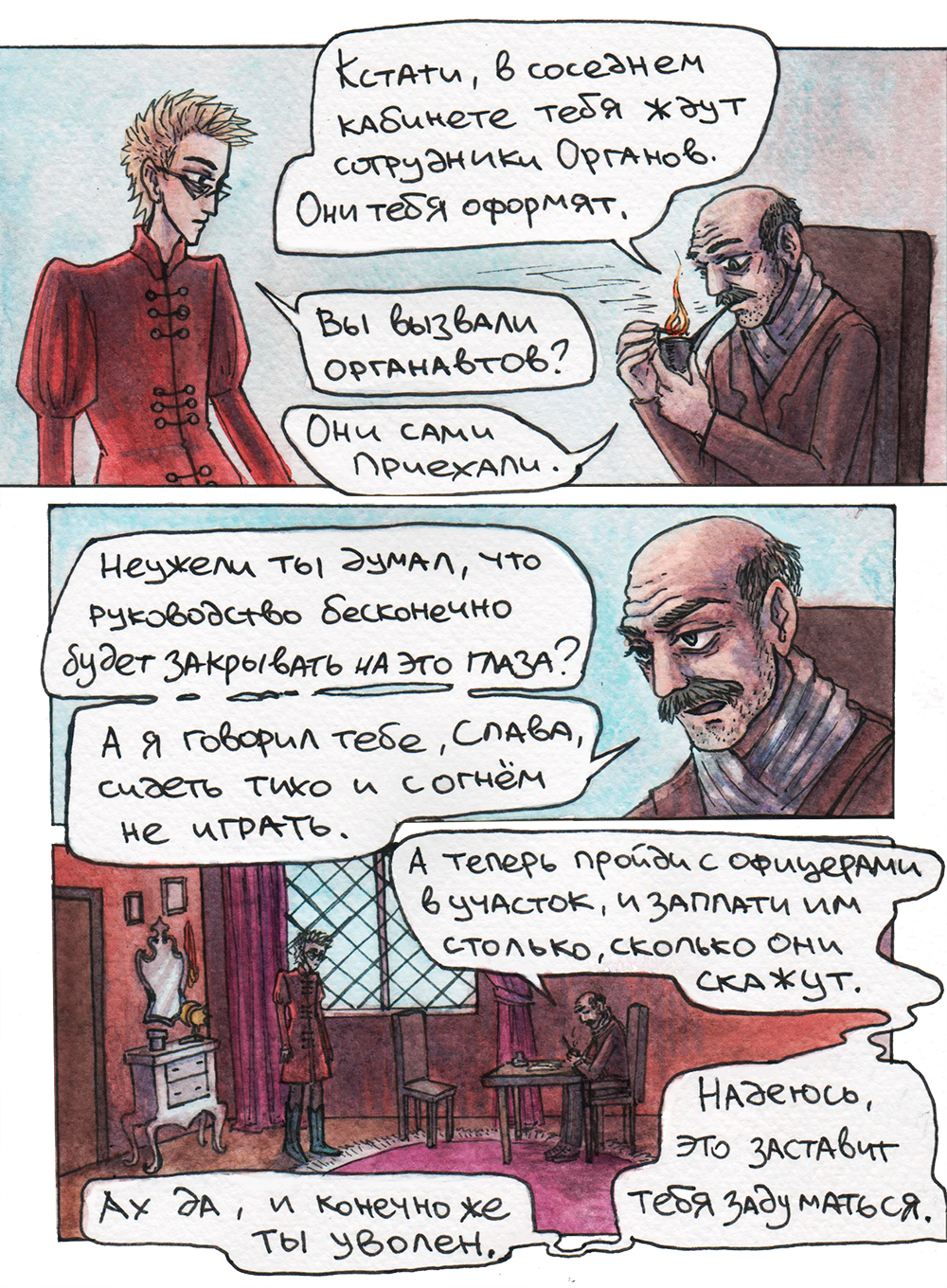 Комикс Остромирово Зерцало: выпуск №11