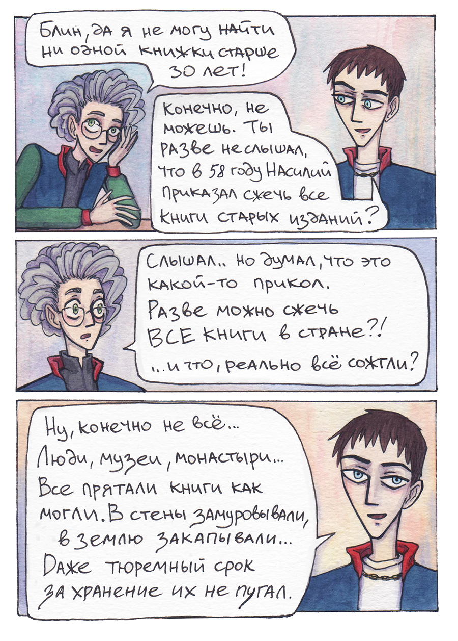 Комикс Остромирово Зерцало: выпуск №73