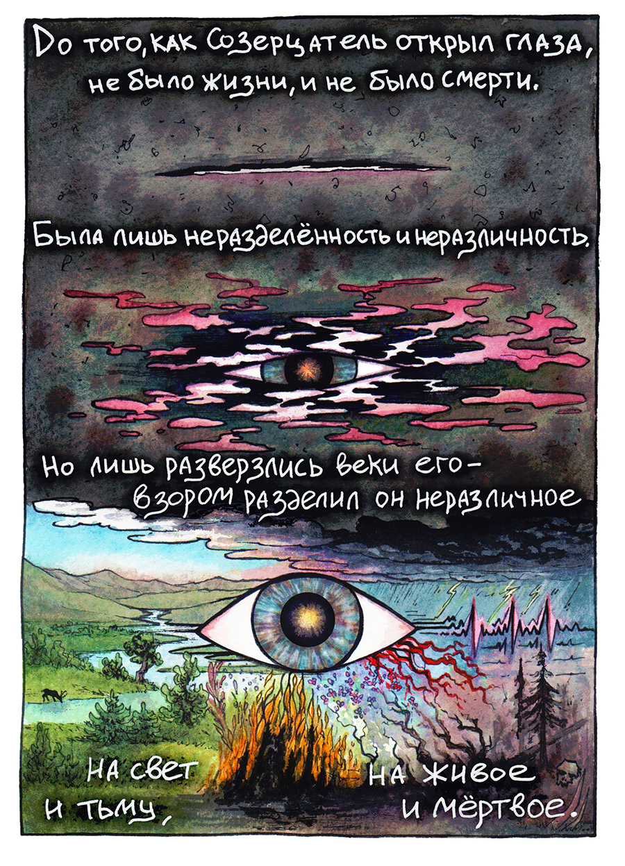 Комикс Остромирово Зерцало: выпуск №84