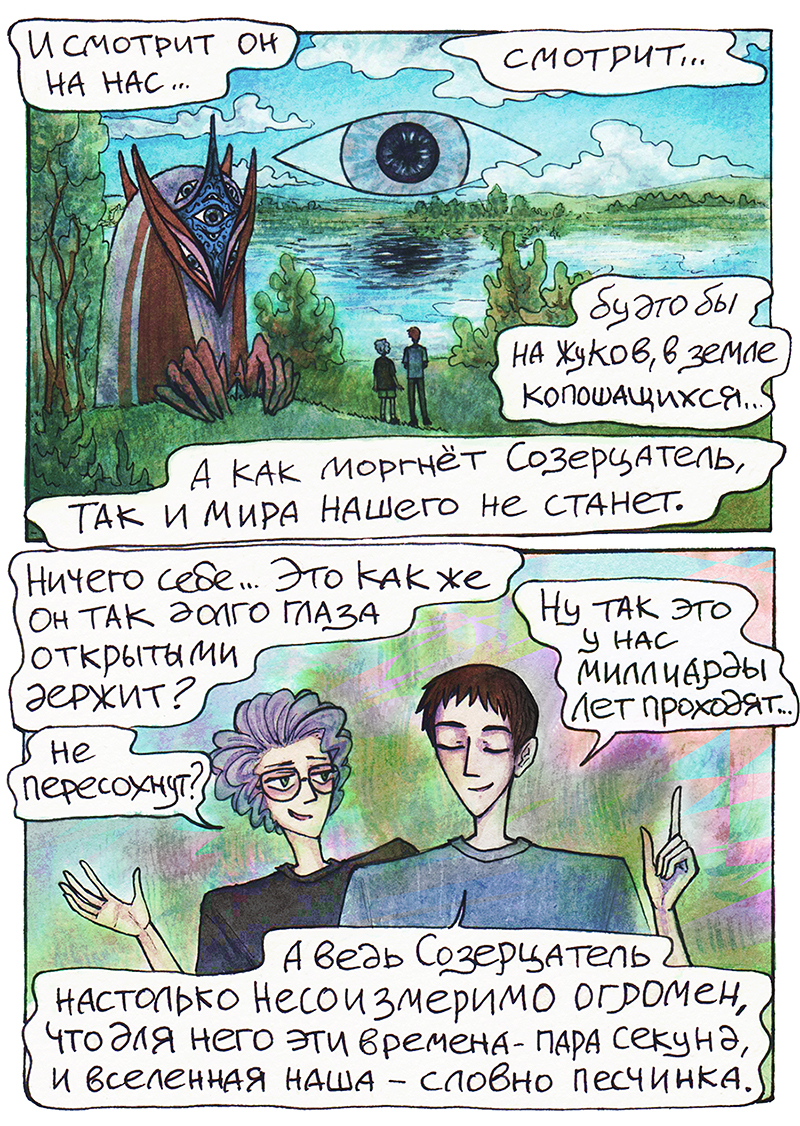 Комикс Остромирово Зерцало: выпуск №85