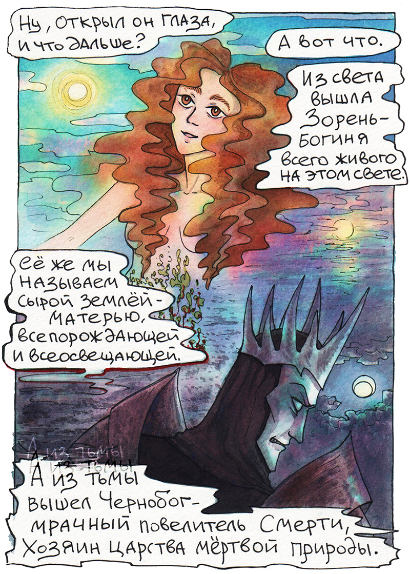 Комикс Остромирово Зерцало: выпуск №86