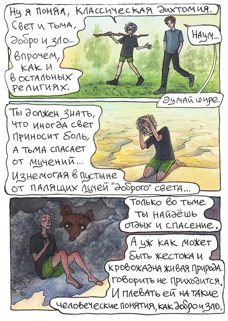 Комикс Остромирово Зерцало: выпуск №87