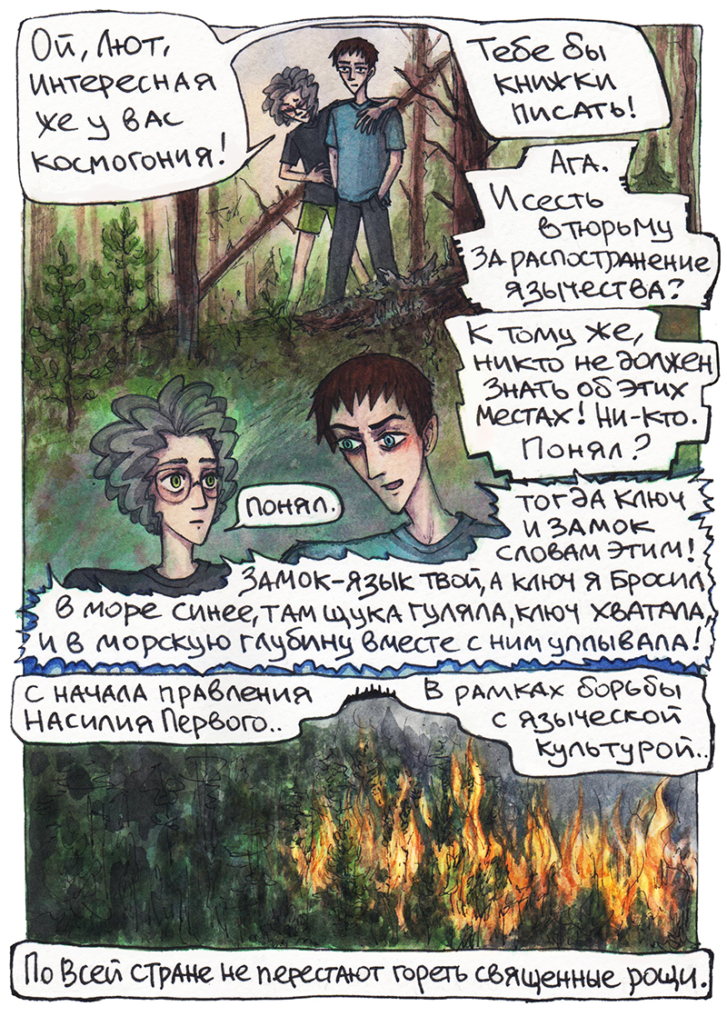 Комикс Остромирово Зерцало: выпуск №89