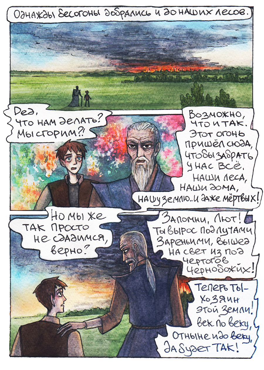 Комикс Остромирово Зерцало: выпуск №90