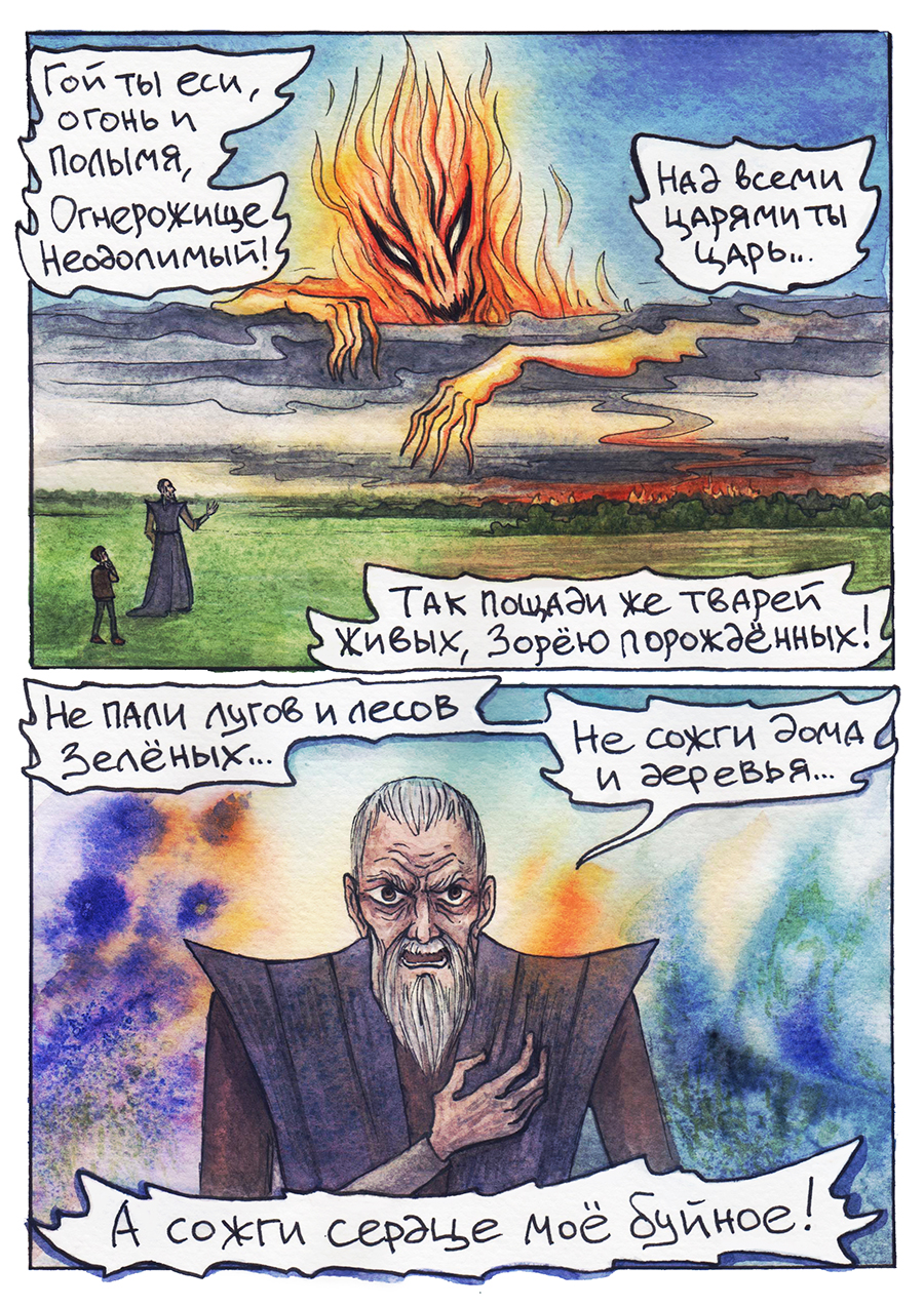 Комикс Остромирово Зерцало: выпуск №91