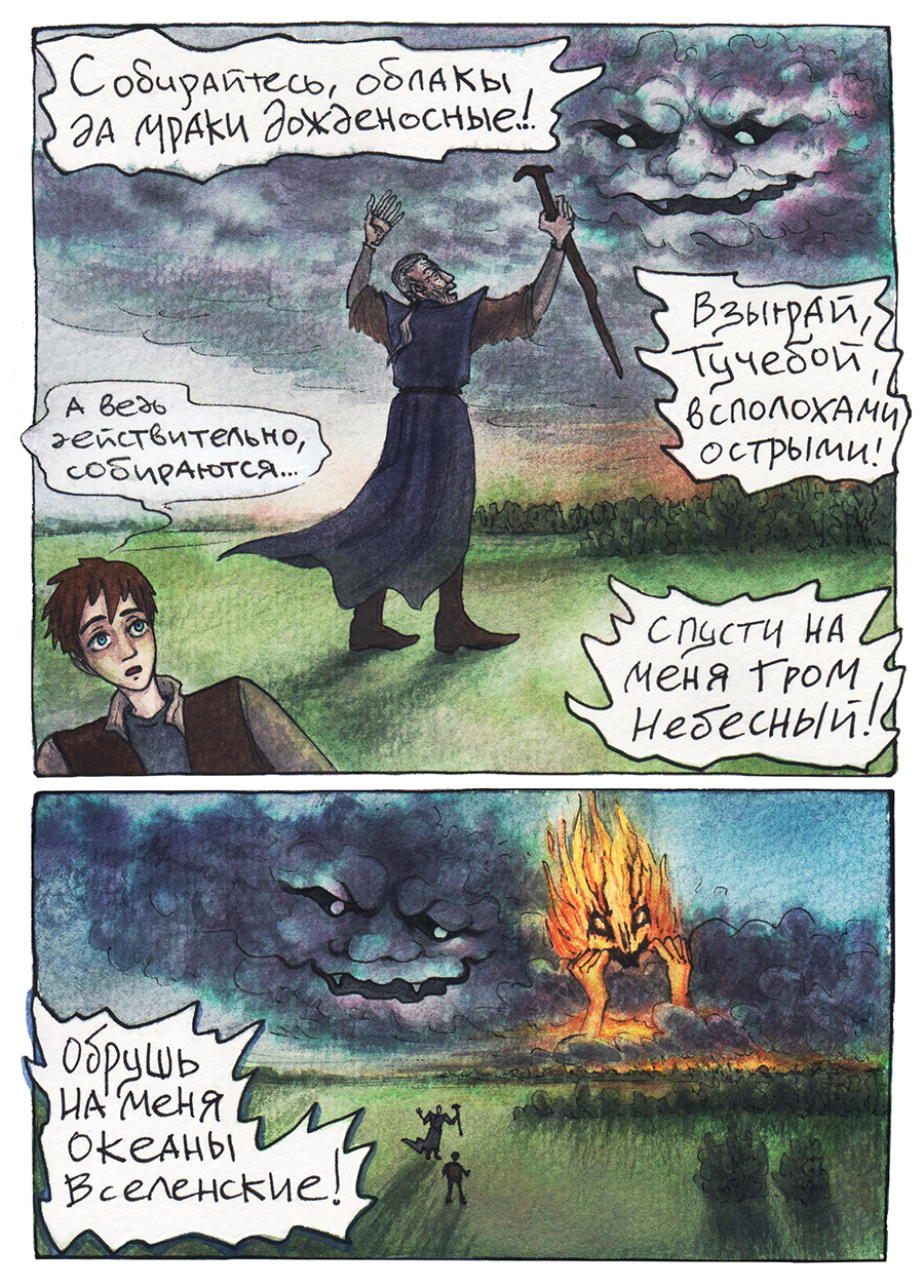 Комикс Остромирово Зерцало: выпуск №92