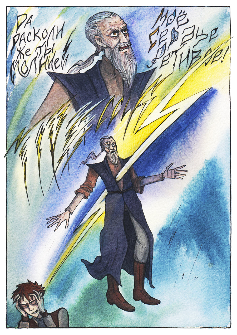 Комикс Остромирово Зерцало: выпуск №93