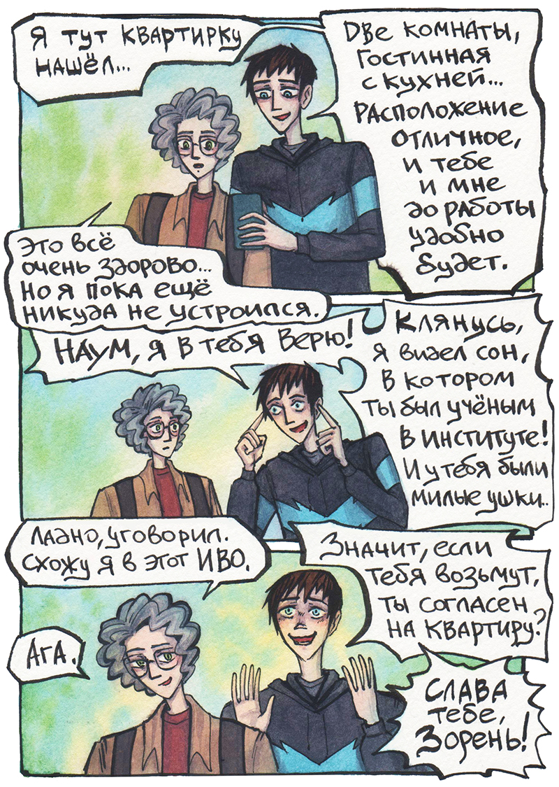 Комикс Остромирово Зерцало: выпуск №98