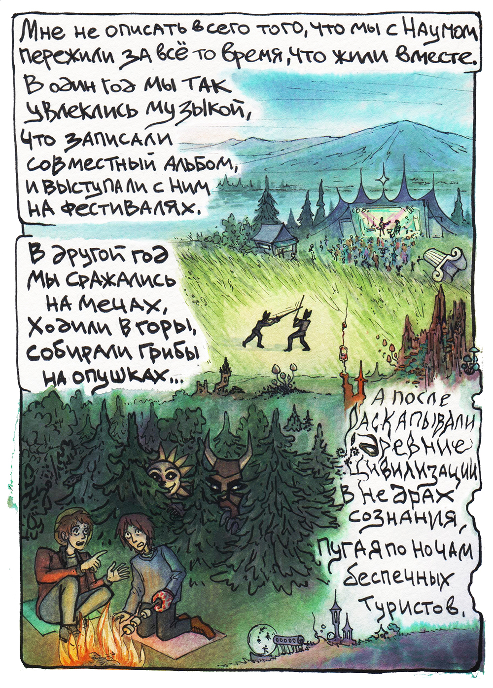 Комикс Остромирово Зерцало: выпуск №102