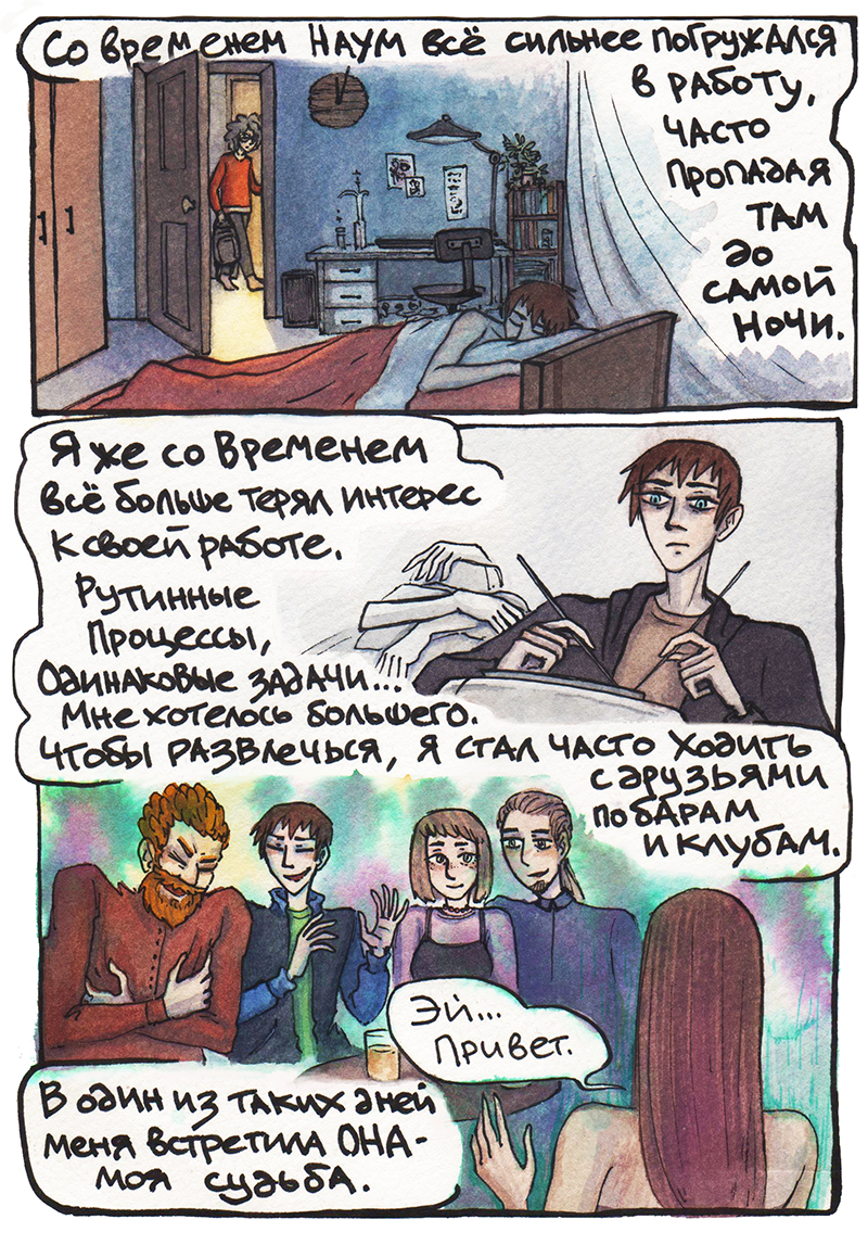 Комикс Остромирово Зерцало: выпуск №103
