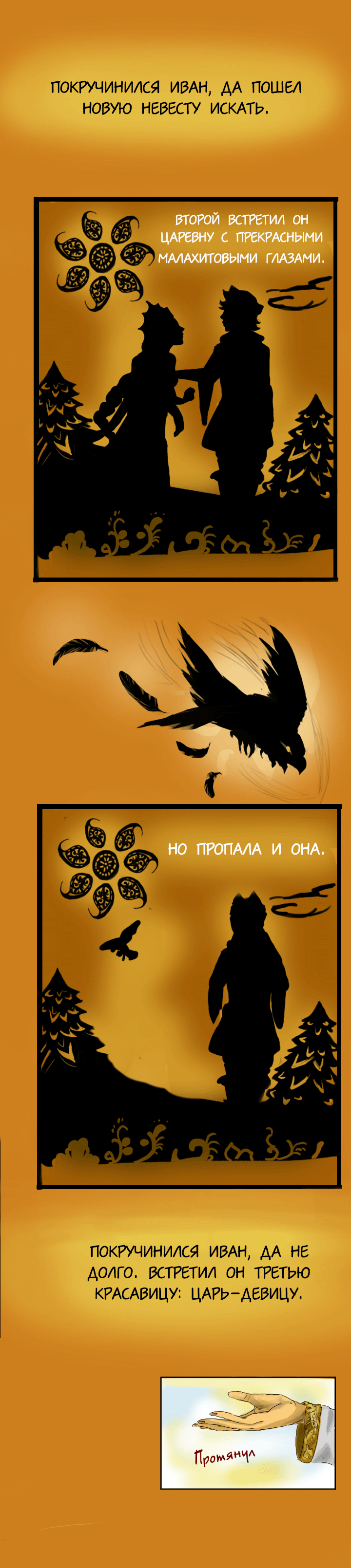 Комикс Иван Царевич и Кощеево царство: выпуск №2