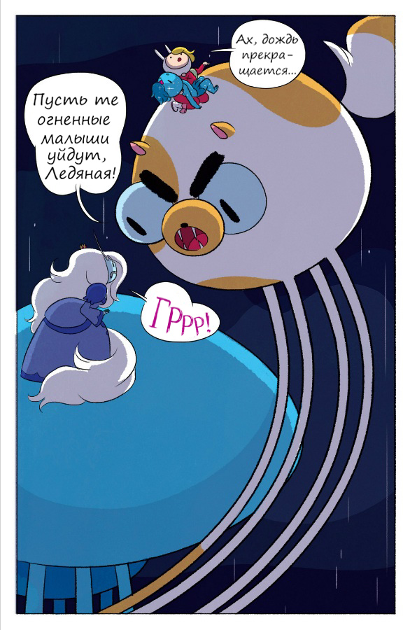 Комикс Время приключений с Фионной и Кейк: выпуск №17