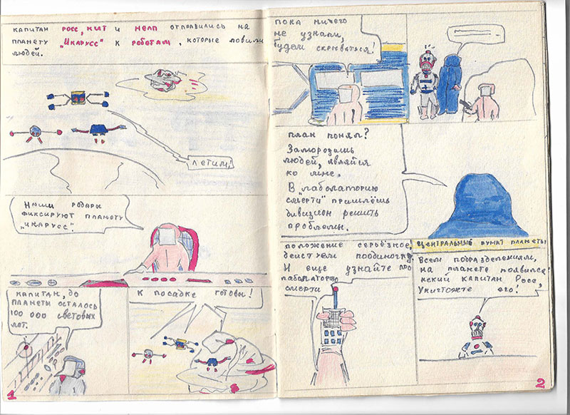 Комикс Супер Тройка 1: выпуск №2