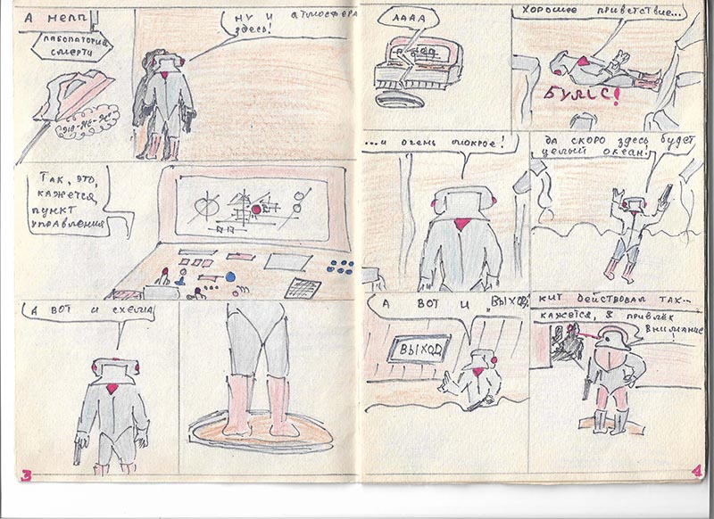 Комикс Супер Тройка 1: выпуск №3