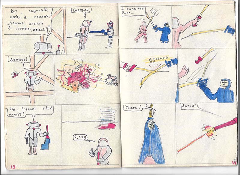 Комикс Супер Тройка 1: выпуск №8