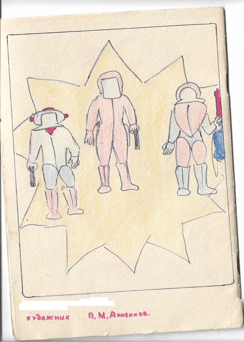 Комикс Супер Тройка 1: выпуск №11