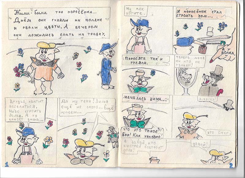 Комикс Три поросенка: выпуск №2