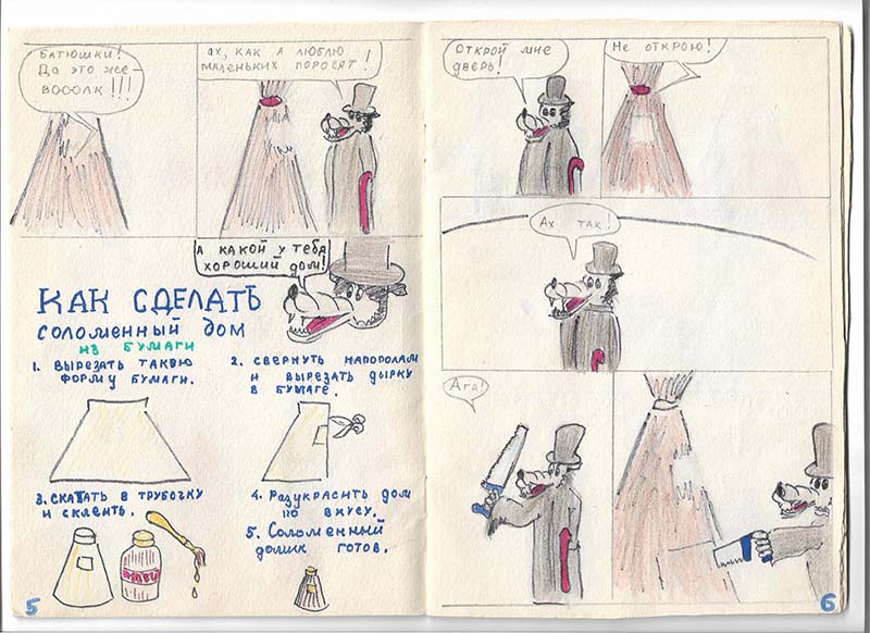 Комикс Три поросенка: выпуск №4