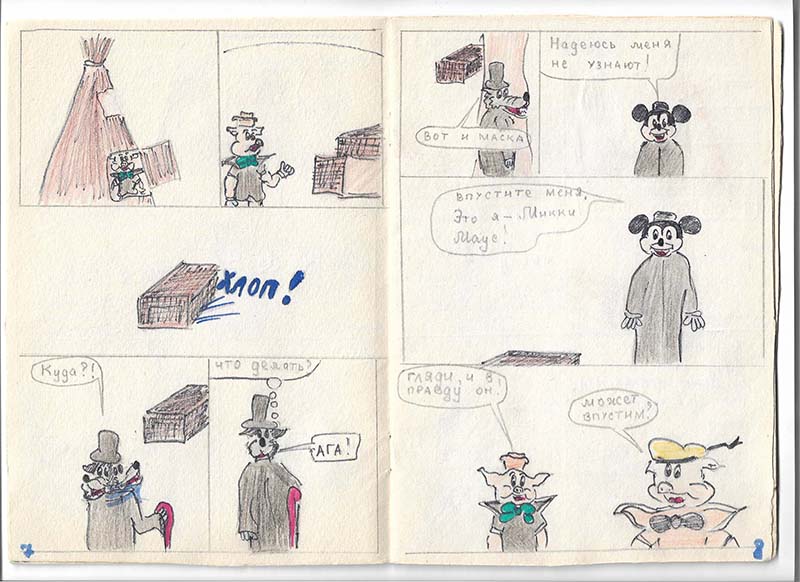 Комикс Три поросенка: выпуск №5