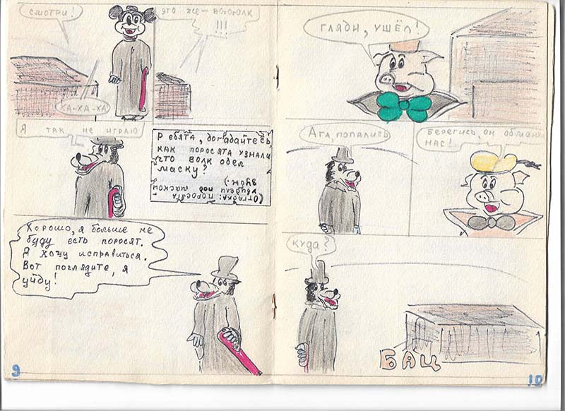 Комикс Три поросенка: выпуск №6