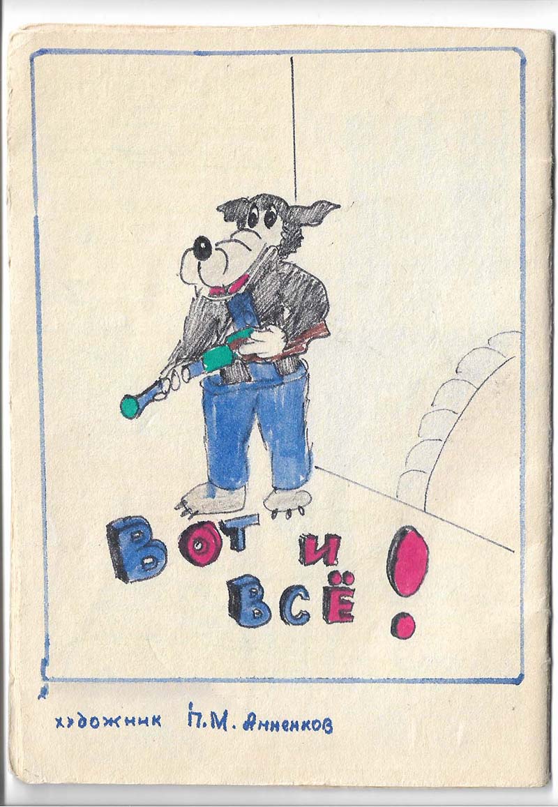 Комикс Три поросенка: выпуск №11