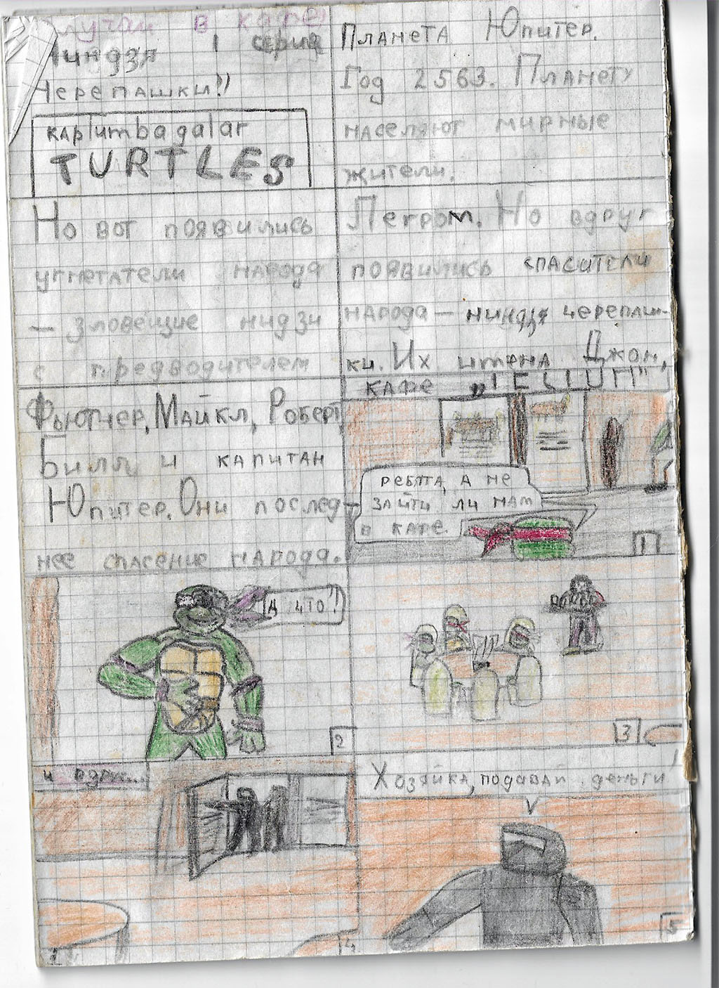 Случай в кафе