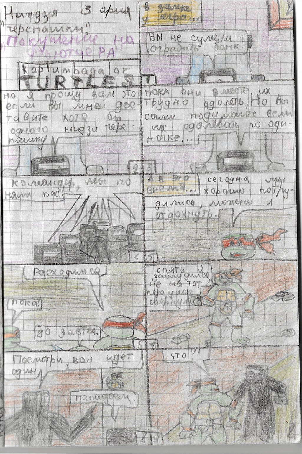 Покушение на Фьютчера [1]