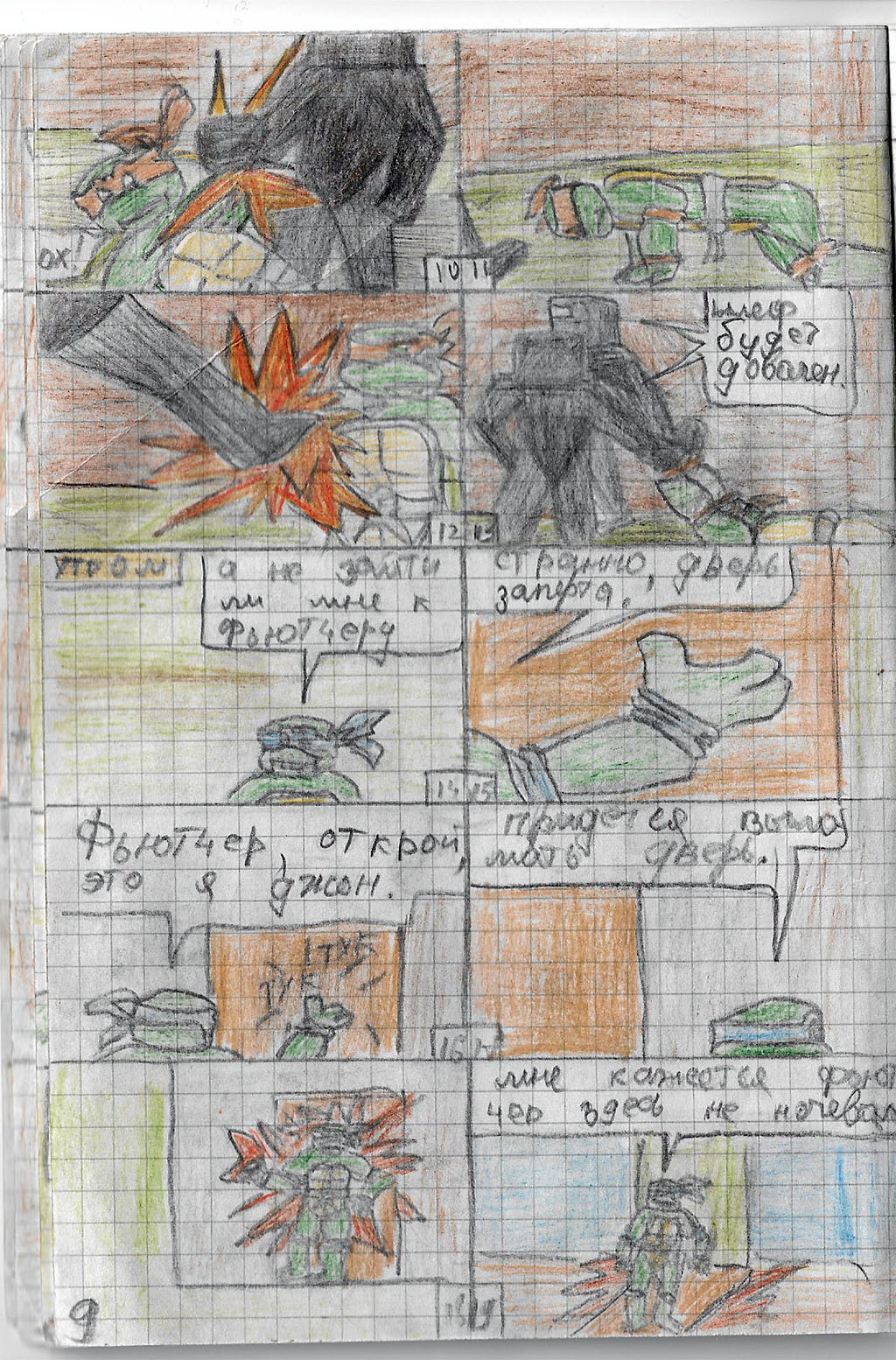 Покушение на Фьютчера [2]