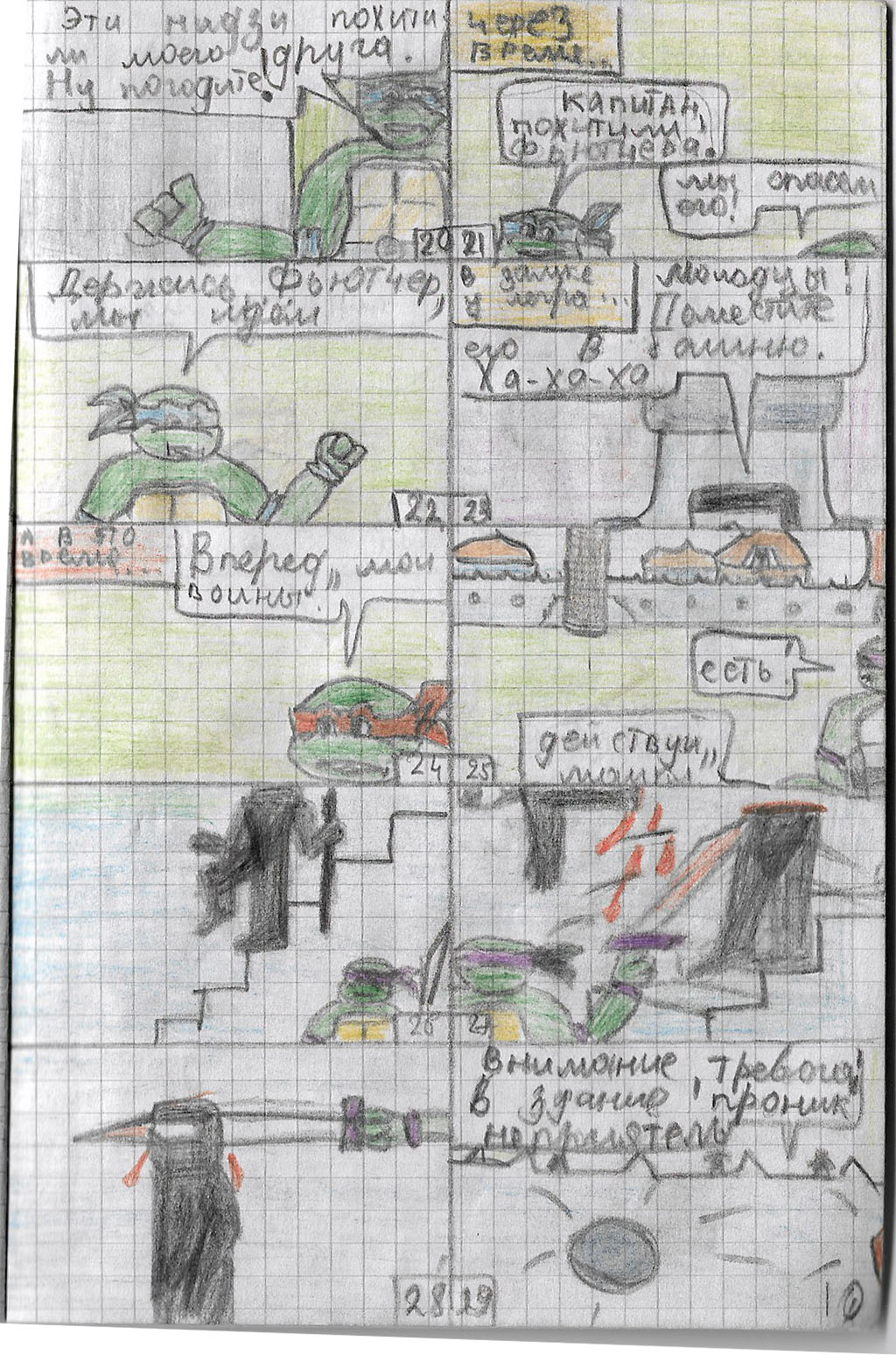 Покушение на Фьютчера [3]