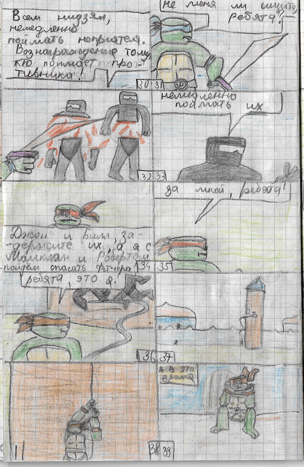 Покушение на Фьютчера [4]