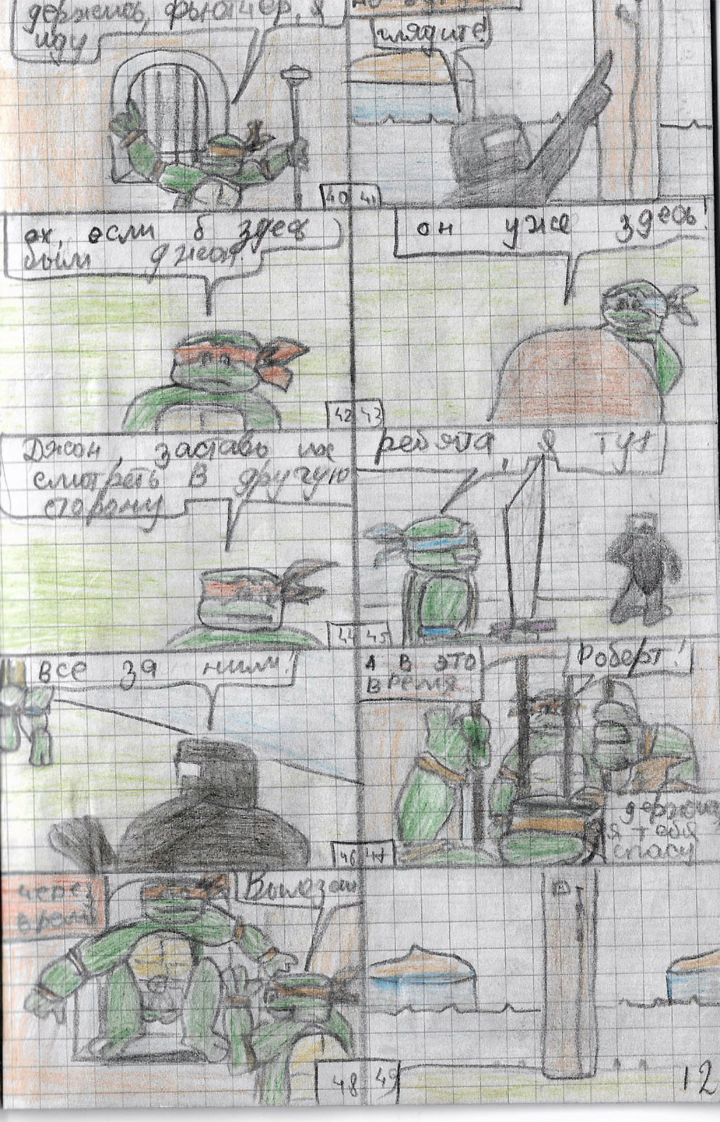 Покушение на Фьютчера [5]