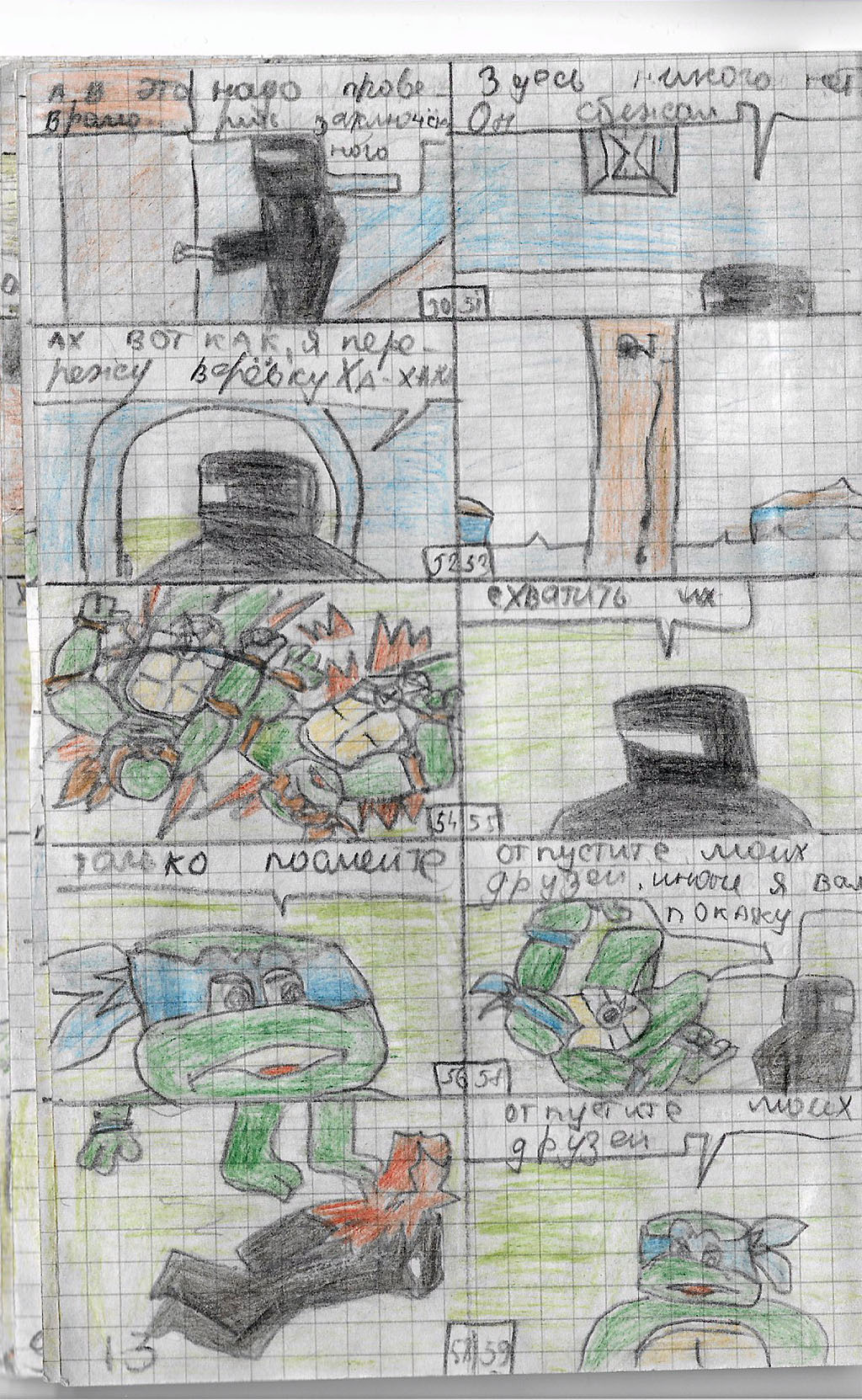 Покушение на Фьютчера [6]