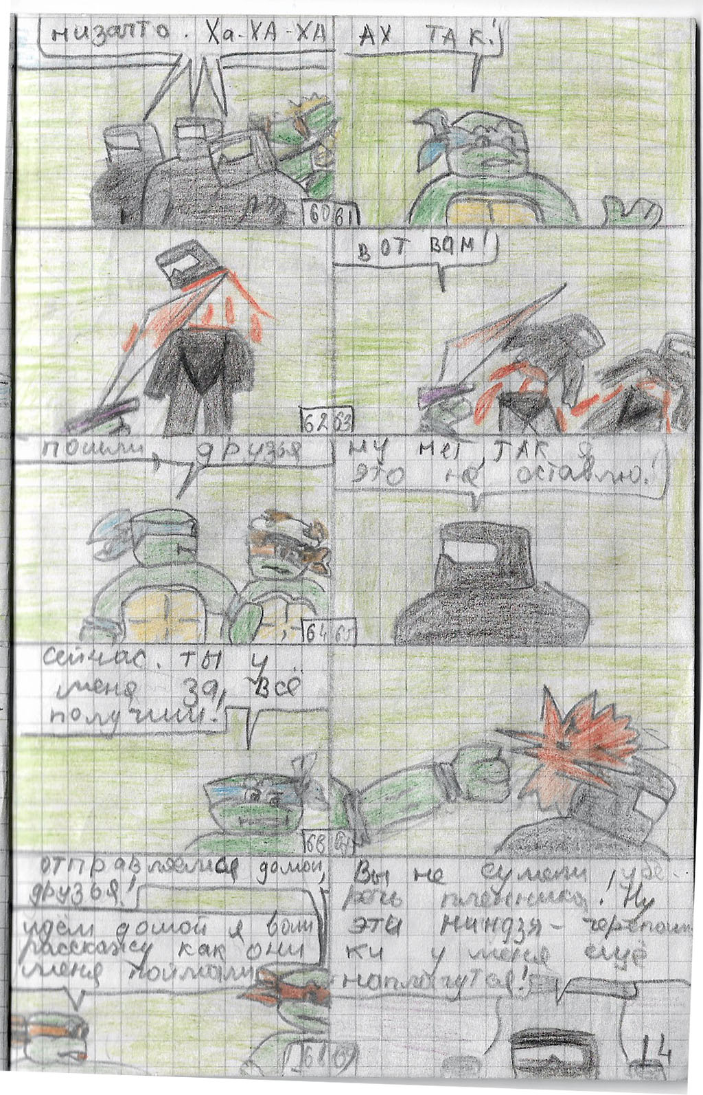 Покушение на Фьютчера [7]