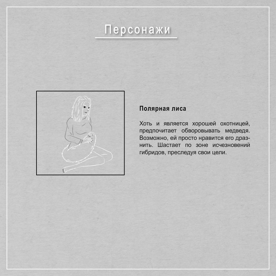 Комикс Немного Арктики: выпуск №50