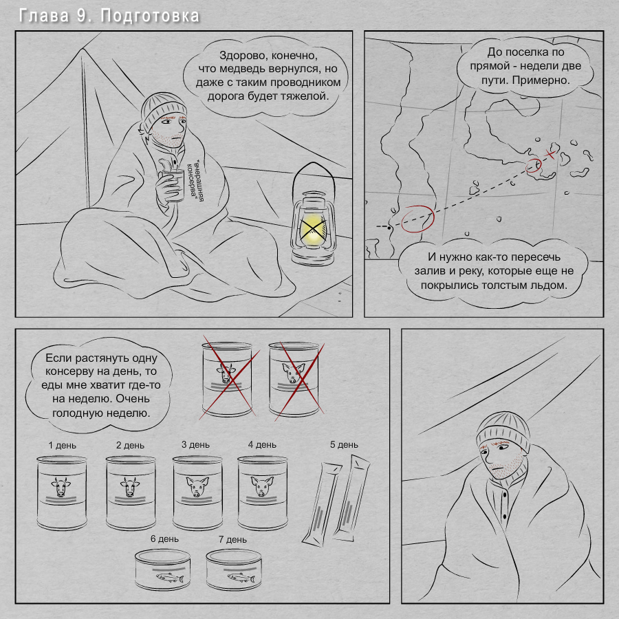 Комикс Немного Арктики: выпуск №51