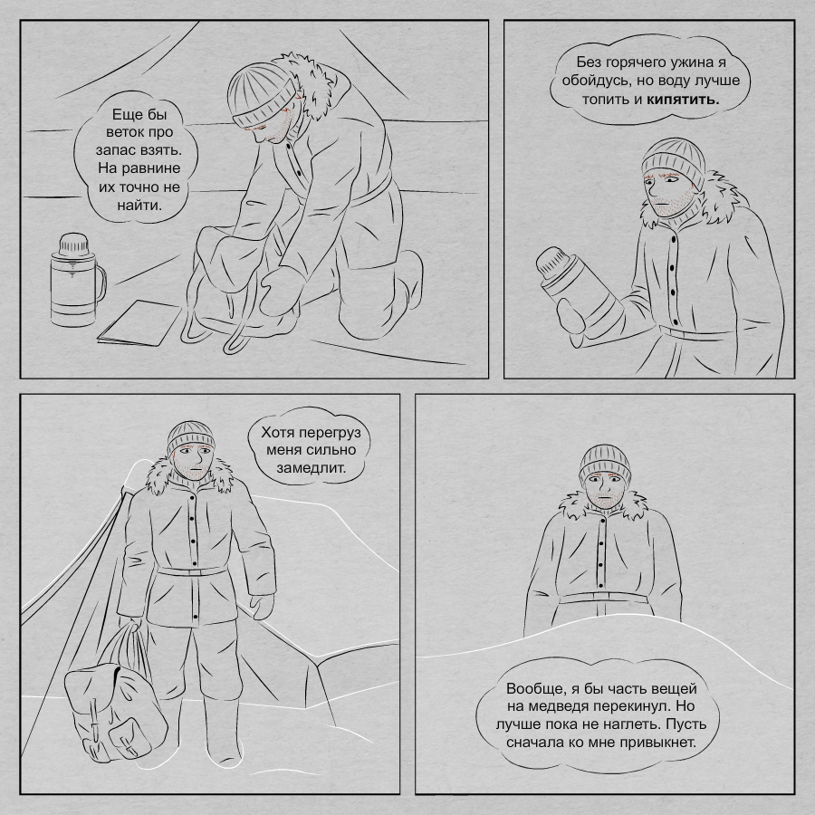 Комикс Немного Арктики: выпуск №52