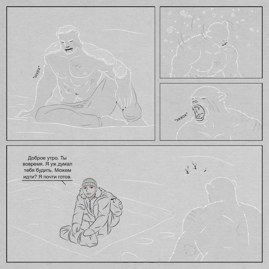 Комикс Немного Арктики: выпуск №53