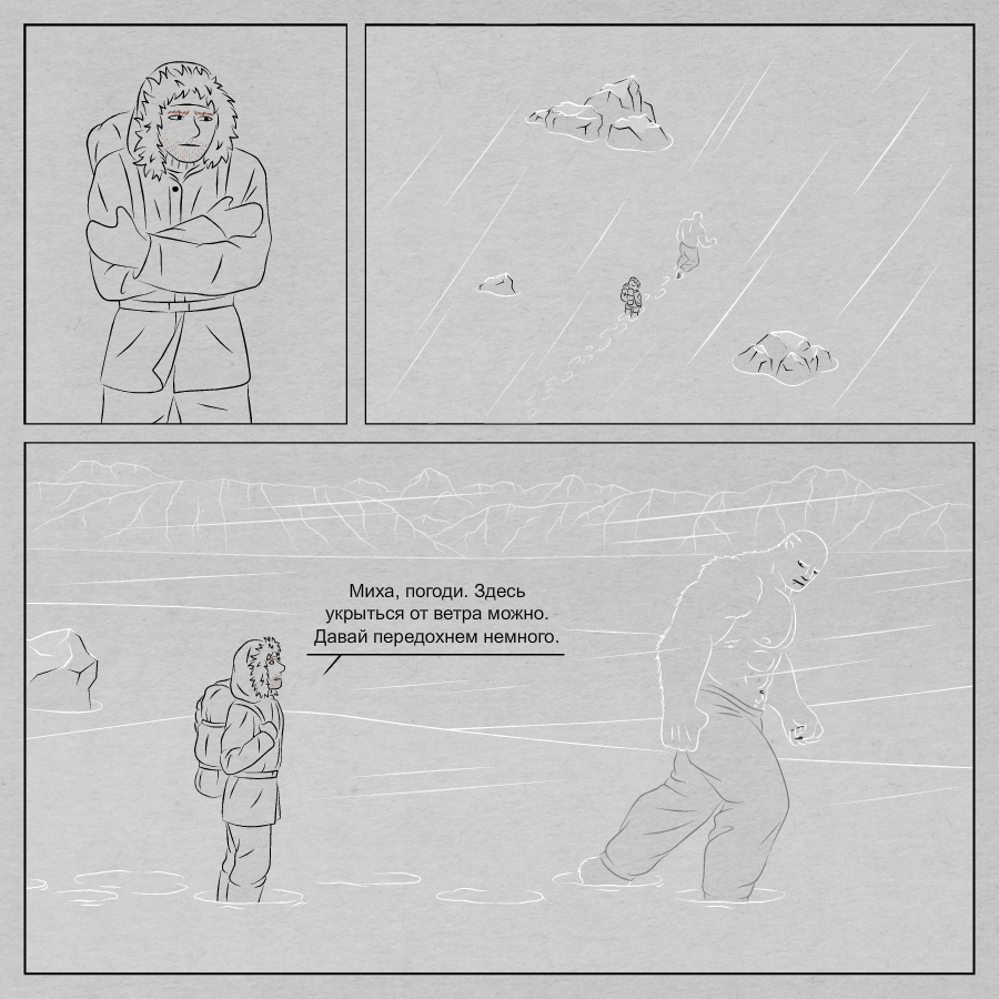 Комикс Немного Арктики: выпуск №58