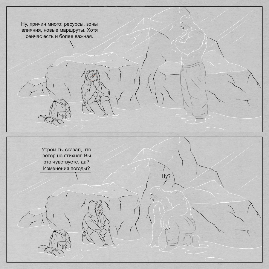 Комикс Немного Арктики: выпуск №60