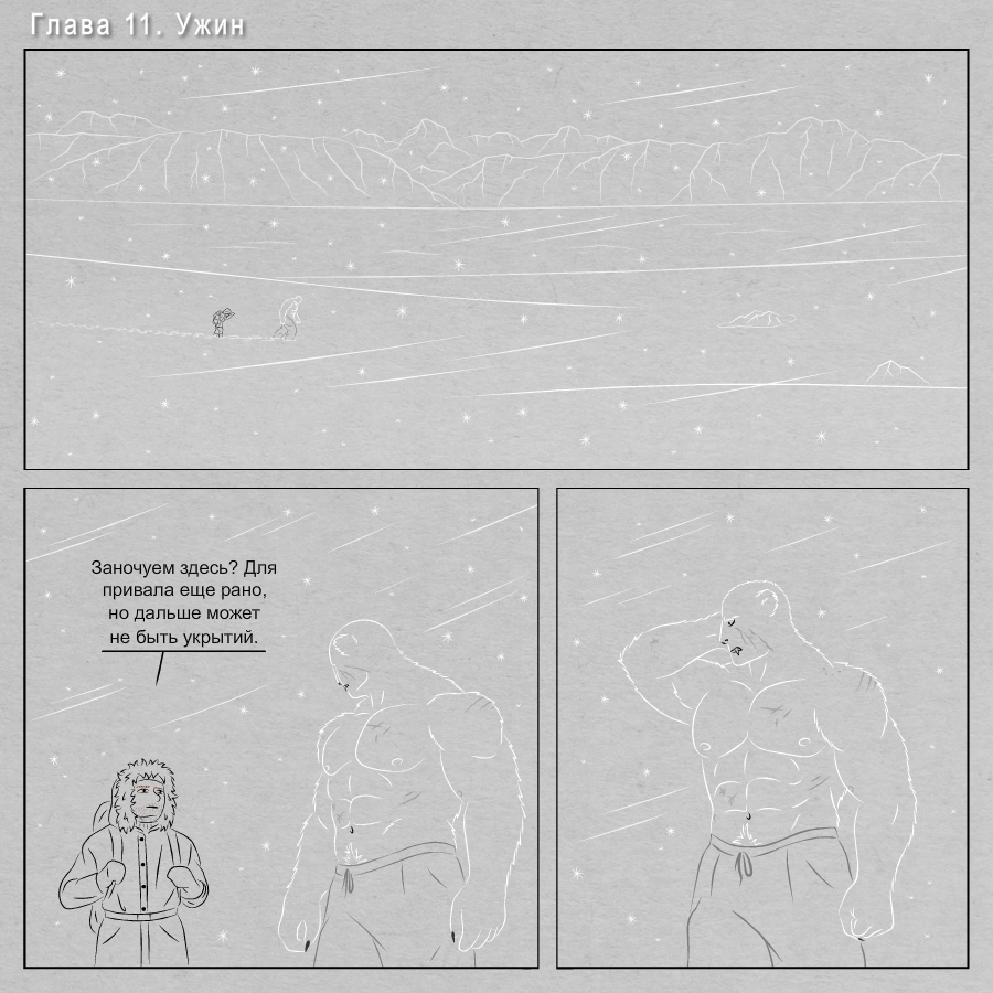 Комикс Немного Арктики: выпуск №62