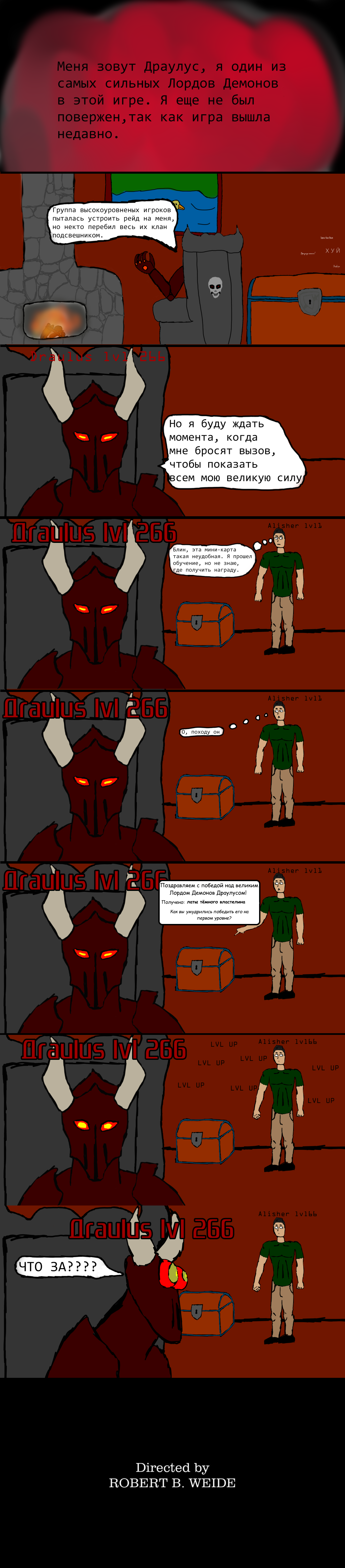 Тёмный Властелин