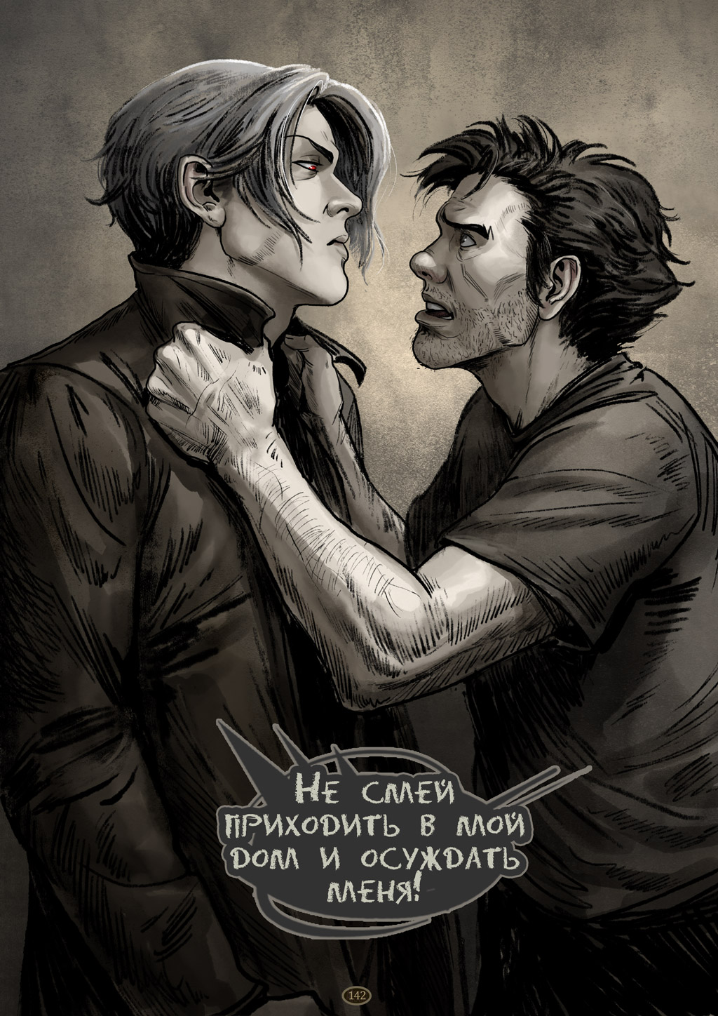 Комикс Дешифровка: выпуск №142