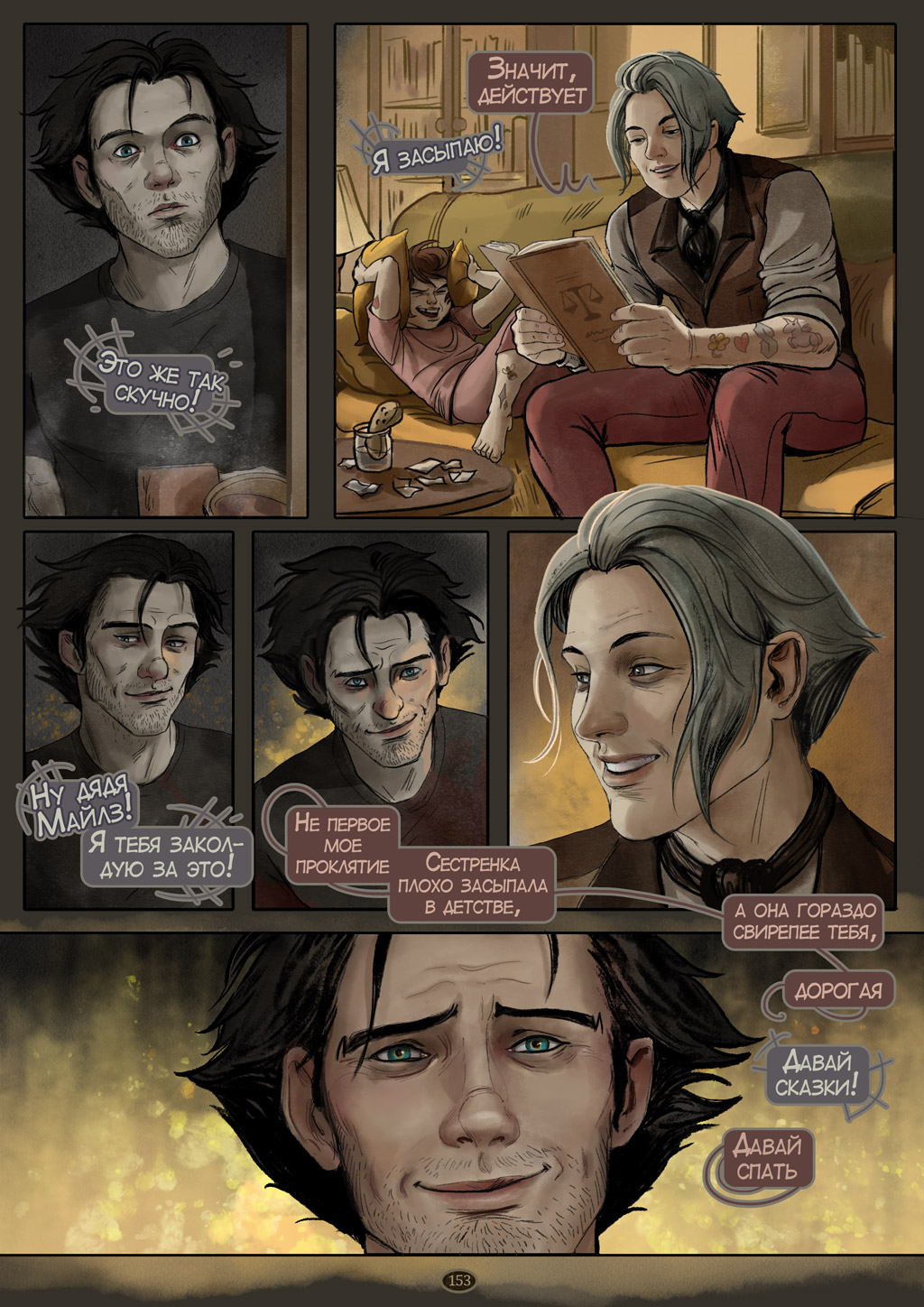 Комикс Дешифровка: выпуск №153