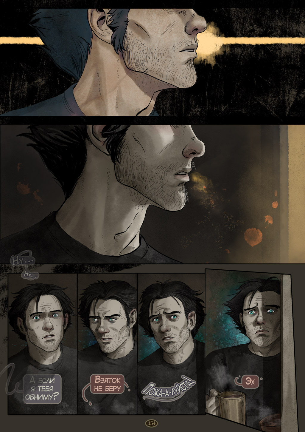 Комикс Дешифровка: выпуск №154