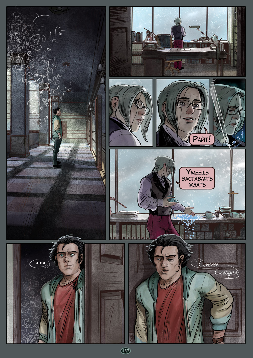 Комикс Дешифровка: выпуск №157