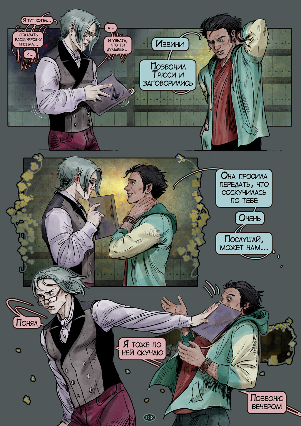 Комикс Дешифровка: выпуск №158