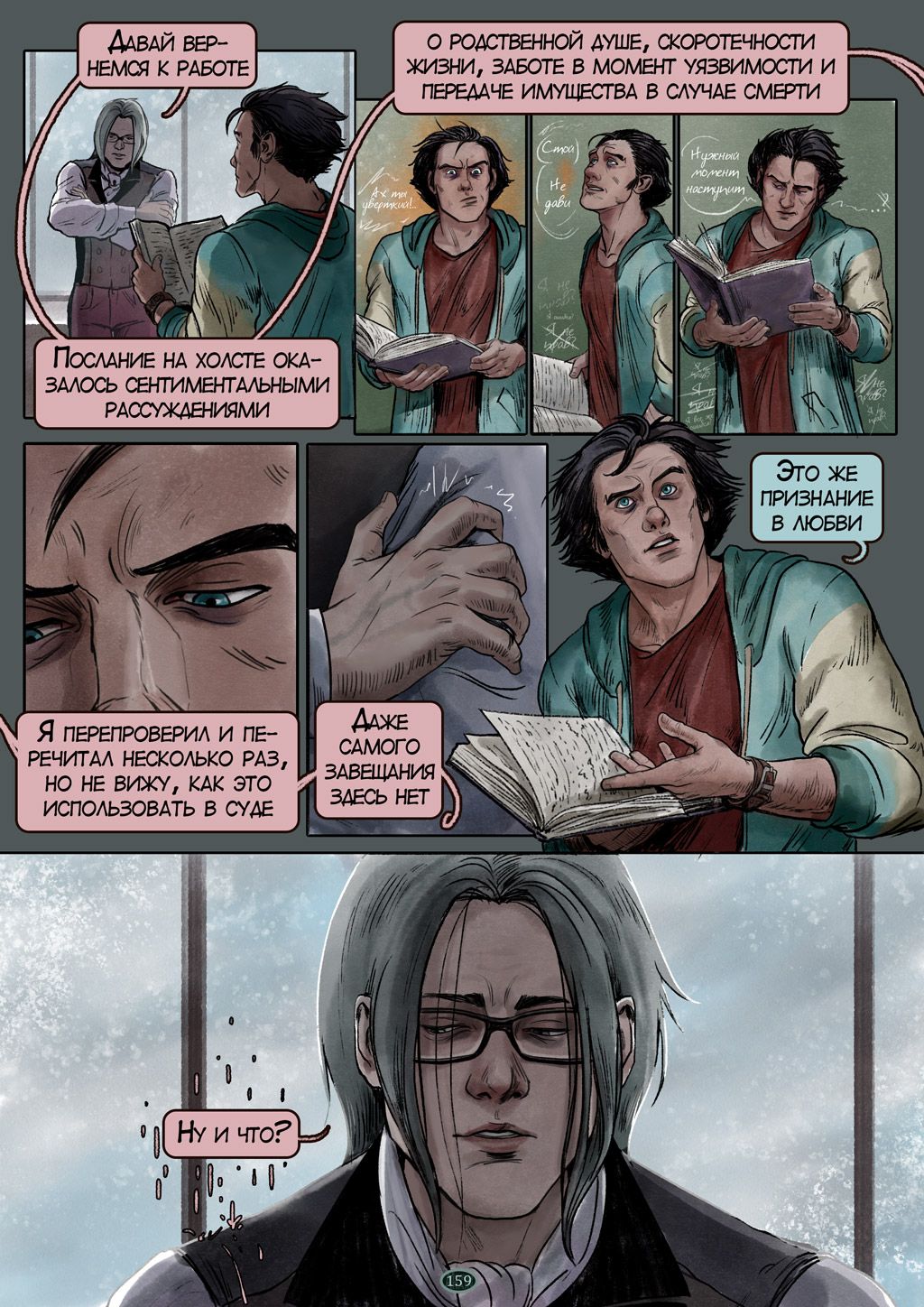 Комикс Дешифровка: выпуск №159