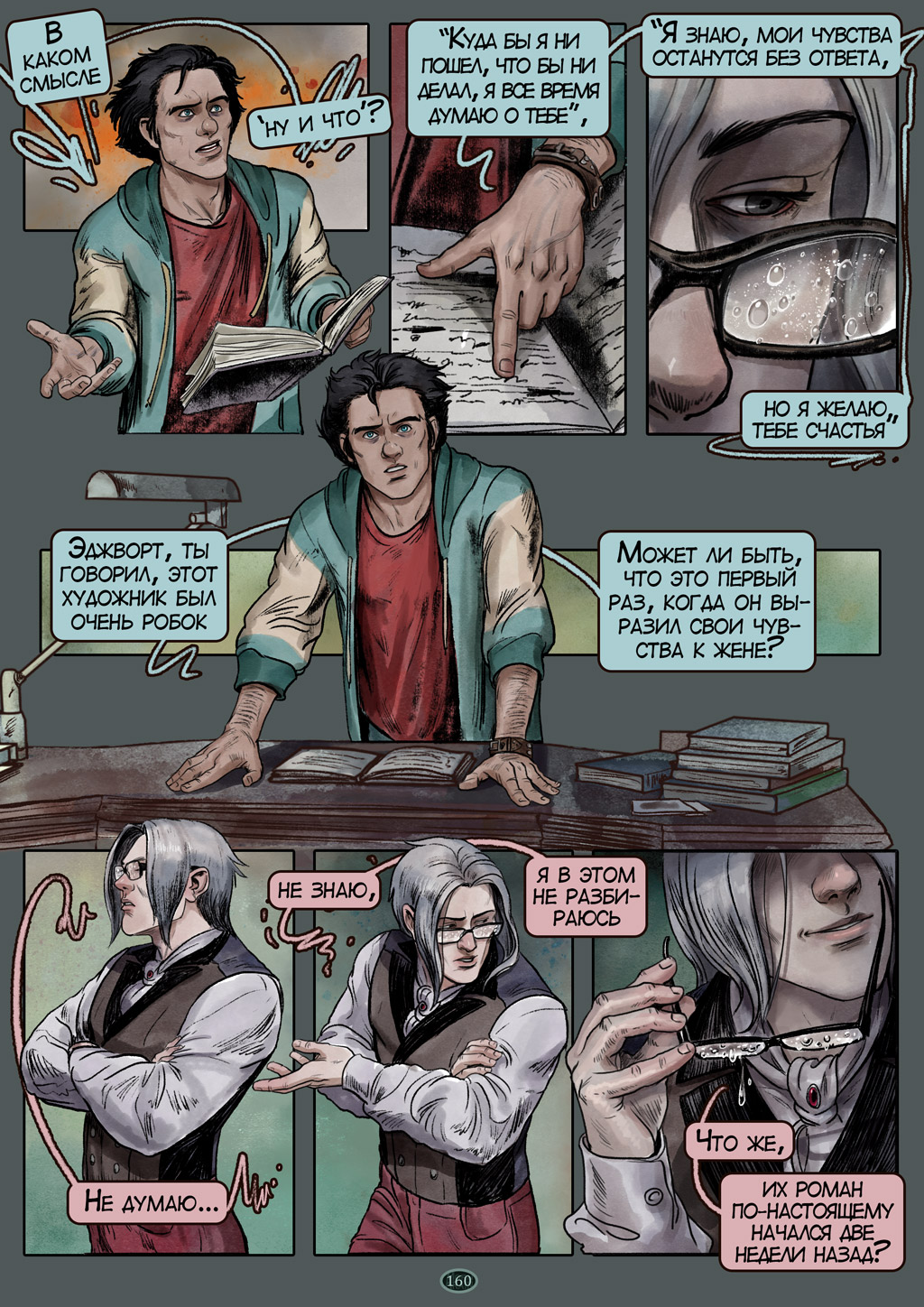 Комикс Дешифровка: выпуск №160